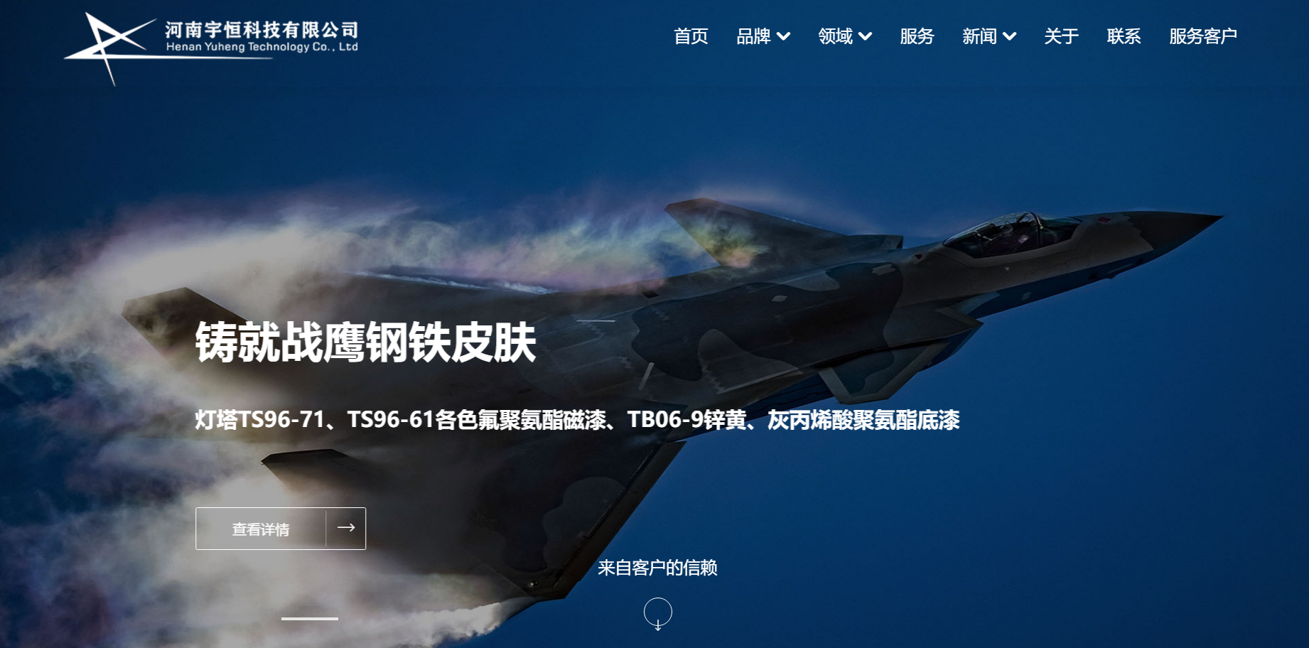 热烈祝贺河南宇恒科技有限公司官网正式上线！