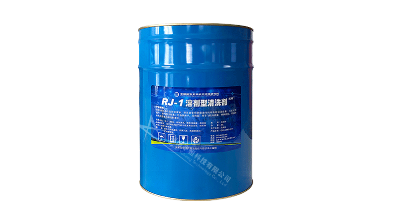 航材院RJ-1溶剂型清洗剂